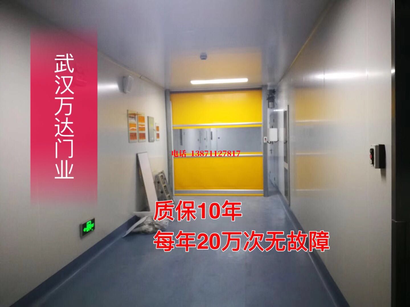 靖远洁净室自动快开门【PVC】